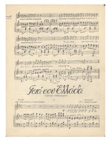 Γεια σου Ελλάδα