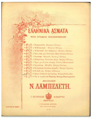 Άσμα του Διός