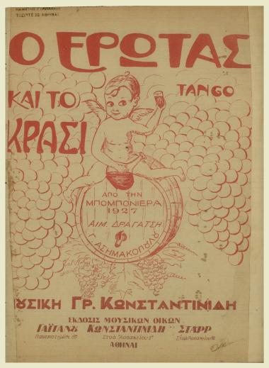 Ο έρωτας και το κρασί