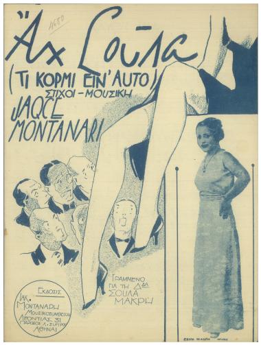 Αχ! Σούλα (Τι κορμί είν` αυτό)