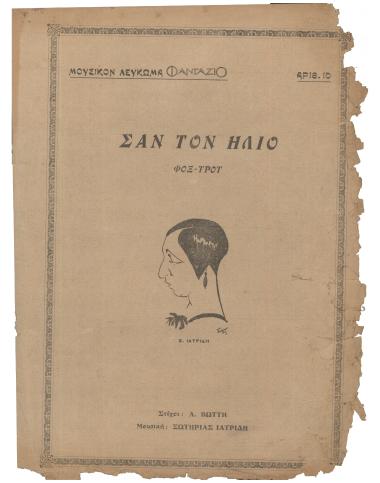 Σαν τον ήλιο