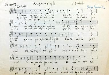 [Χορωδιακά άλλων συνθετών]