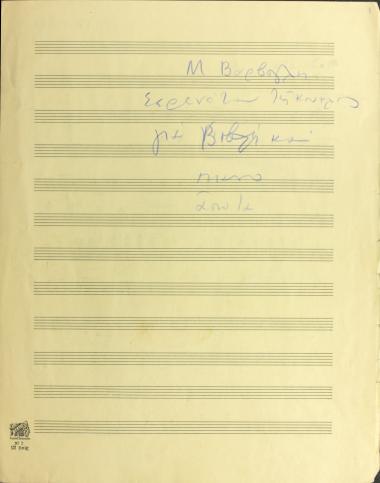 Σερενάτα της κούκλας: για βιολί και πιάνο
