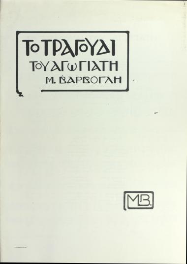 Το τραγούδι του αγωγιάτη
