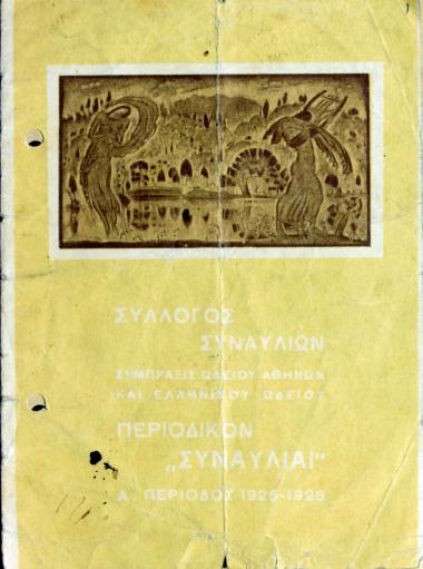 Συναυλία του Συλλόγου Συναυλιών της περιόδου 1925-1926 : δέκατη όγδοη συνδρομητών