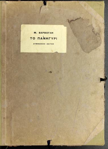 Το πανηγύρι