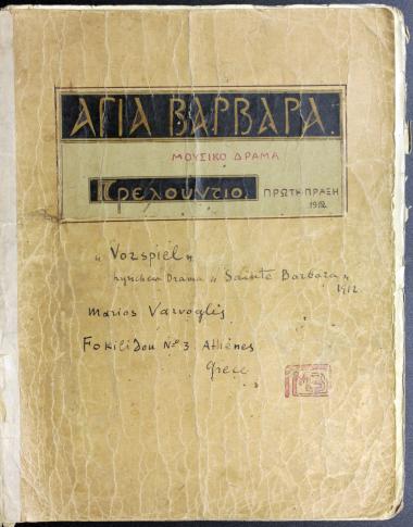 Preludio “Sainte Varvara”, Vorspiel  =  Αγία Βαρβάρα, Πρελούντιο Μουσικό δράμα