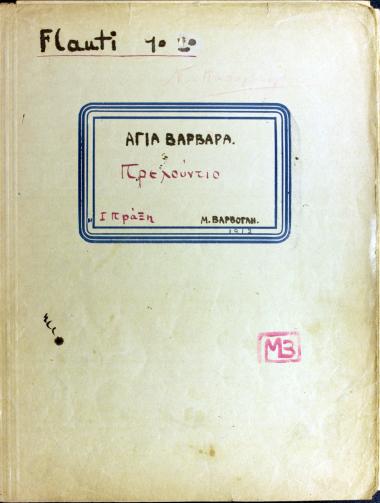 Αγία Βαρβάρα: πρελούντιο