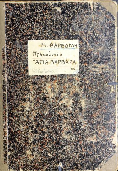 Πρελούντιο, Αγία Βαρβάρα