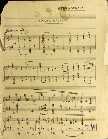 Αγία Βαρβάρα