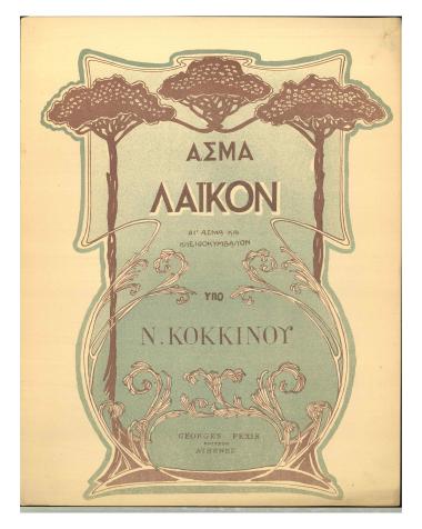 Άσμα λαϊκόν