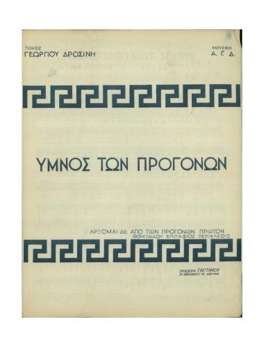 Ύμνος των προγόνων