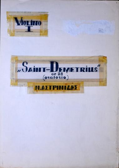 Saint-Demetrius (oratorio)