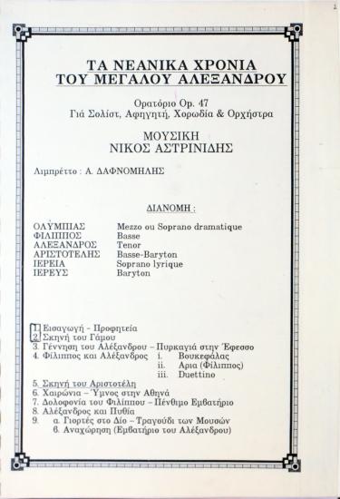 Τα νεανικά χρόνια του Μεγάλου Αλεξάνδρου