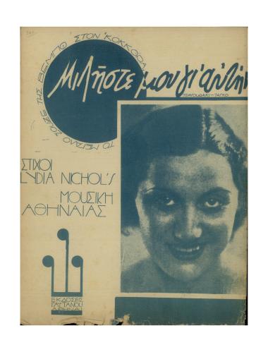 Μιλήστε μου γι` αυτήν