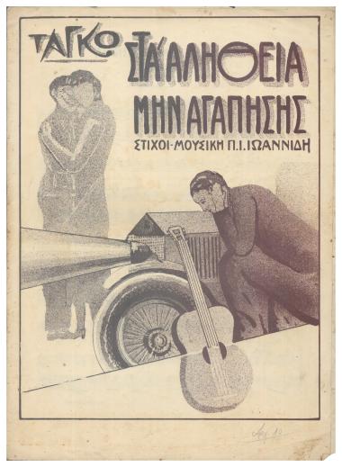 Στ` αλήθεια μην αγαπήσης