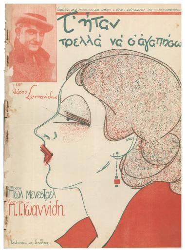 Τ` ήταν τρελλά να σ` αγαπήσω;