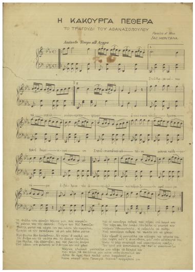 Η κακούργα πεθερά (Το τραγούδι του Αθανασόπουλου)