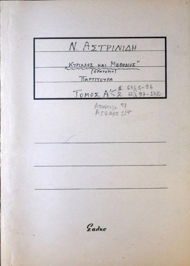Κύριλλος και Μεθόδιος: ορατόριο, έργ. 33