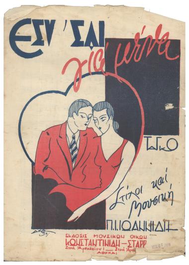 Εσύ `σαι για μένα