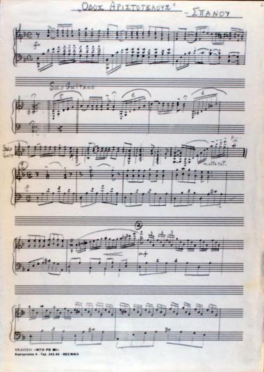 Οδός Αριστοτέλους