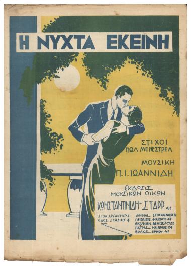 Η νύχτα εκείνη