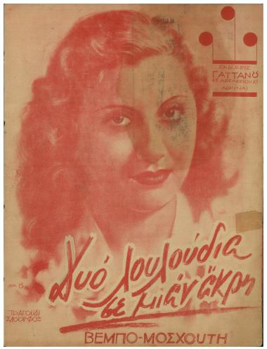 Δυο λουλούδια σε μιαν άκρη