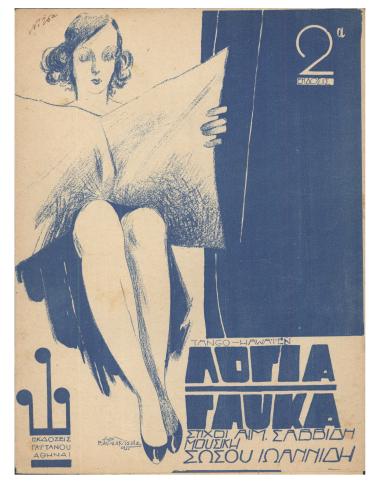 Λόγια γλυκά