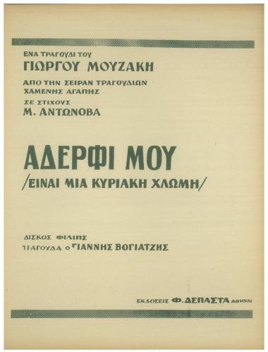 Αδέρφι μου (Είναι μια Κυριακή χλωμή)