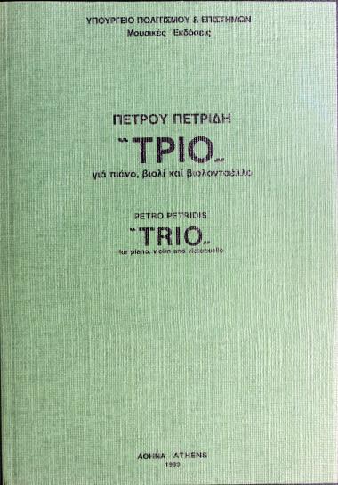Τριο: για πιάνο, βιολί και βιολοντσέλλο = Trio: for piano, violin and violoncello