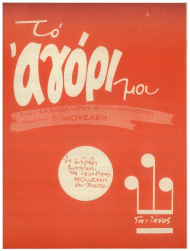 Το αγόρι μου