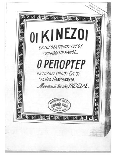 Άσμα Κινέζων