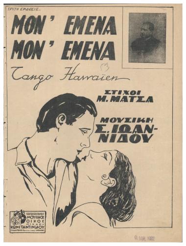 Μόν` εμένα - Μόν` εμένα