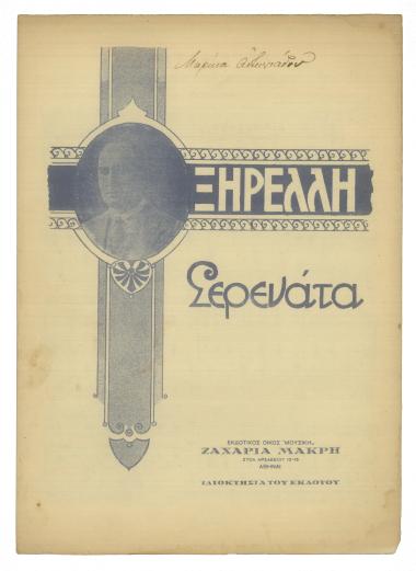 Κάτ` απο μισόγυρτο παράθυρο