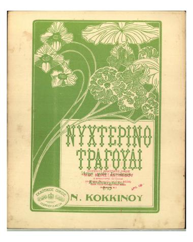 Νυχτερινό τραγούδι