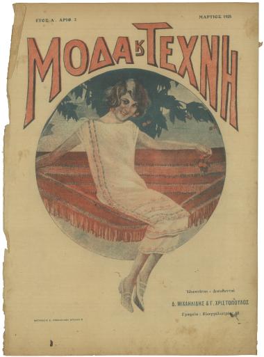 Κούκλα καπριτσιόζα