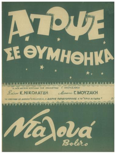 Απόψε σε θυμήθηκα