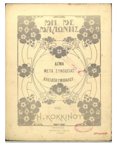 Μη με μαλώνης