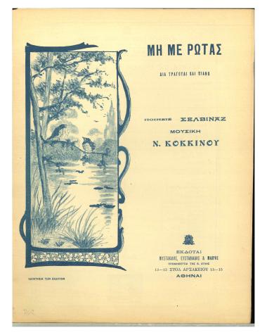 Μη με ρωτάς