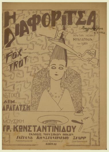 Η διαφορίτσα