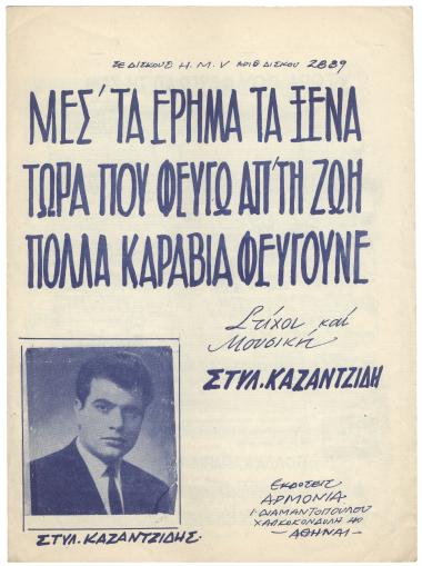 Τώρα που φεύγω απ` τη ζωή