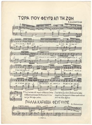 Πολλά καράβια φεύγουνε