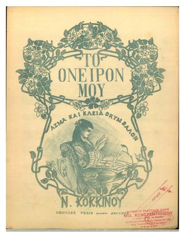 Το όνειρόν μου