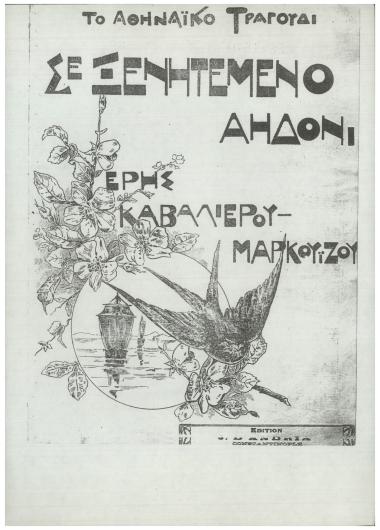 Σε ξενητεμένο αηδόνι (Το αθηναϊκό τραγούδι)