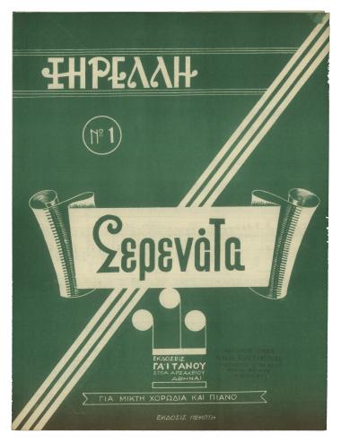 Κάτ` απο μισόγυρτο παράθυρο 