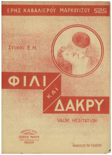 Φιλί και Δάκρυ