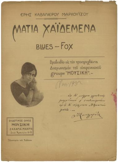 Μάτια χαϊδεμένα