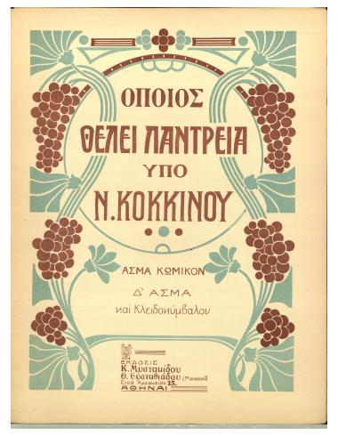 Όποιος θέλει παντρειά