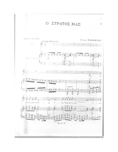 Ο στρατός μας