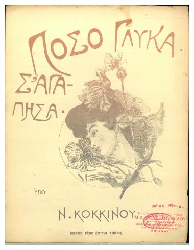 Πόσο γλυκά σ' αγάπησα